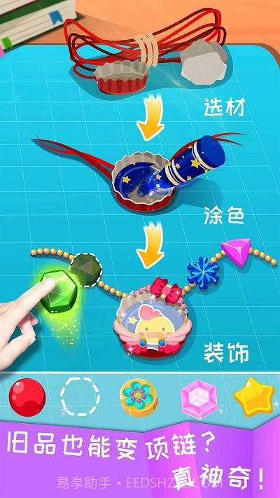 宝宝巴士宝宝环保手工截图2 宝宝巴士宝宝环保手工截图2