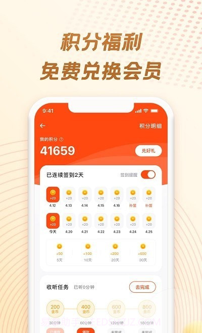耳海FM截图1