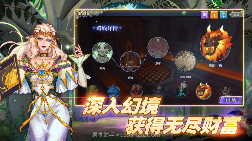 法洛伊幻境截图1