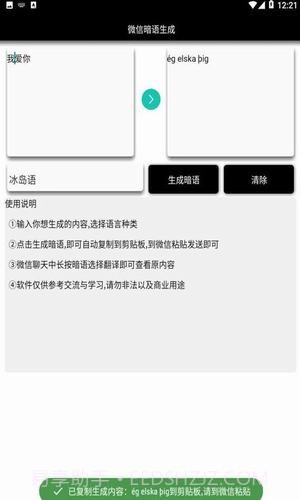 微信暗语生成器截图3