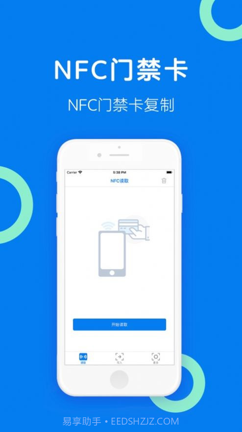iphone nfc门禁卡截图3