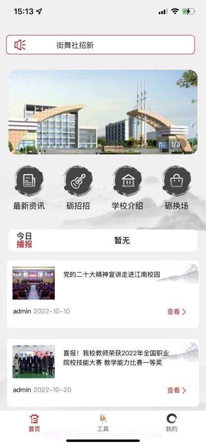 江南砺三全截图3