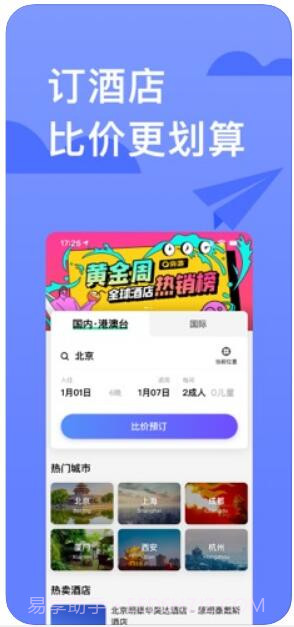 穷游最世界截图4