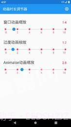 动画时长调节器app截图3 动画时长调节器app截图3