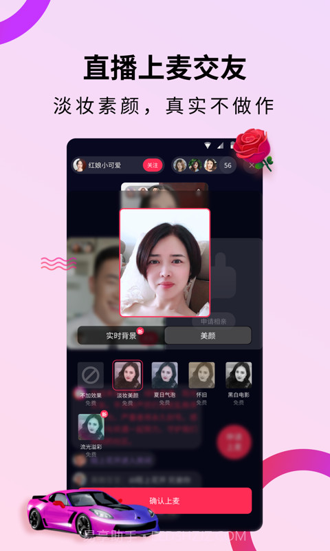 欢遇(视频交友)截图2