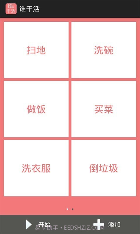 谁干活截图2 谁干活截图2