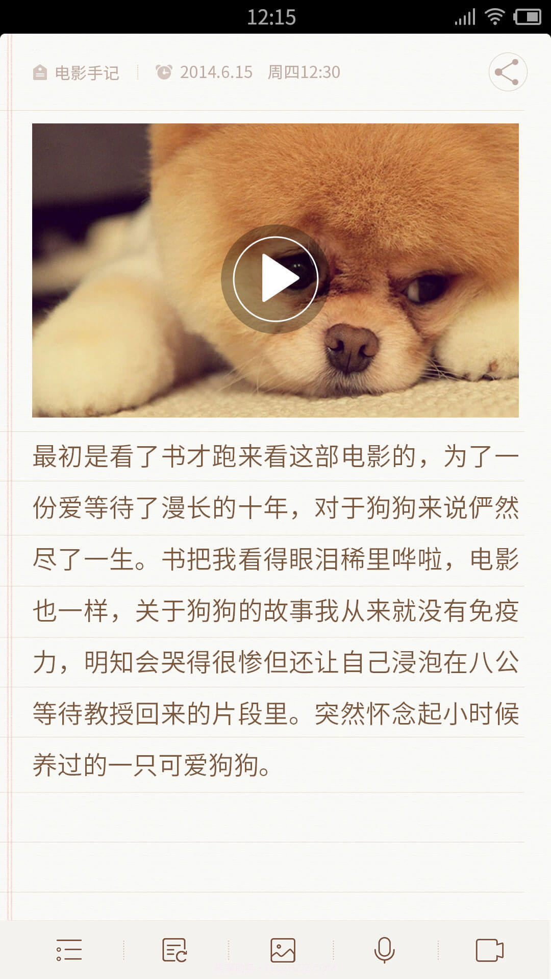 IUNI备忘录截图3 IUNI备忘录截图3