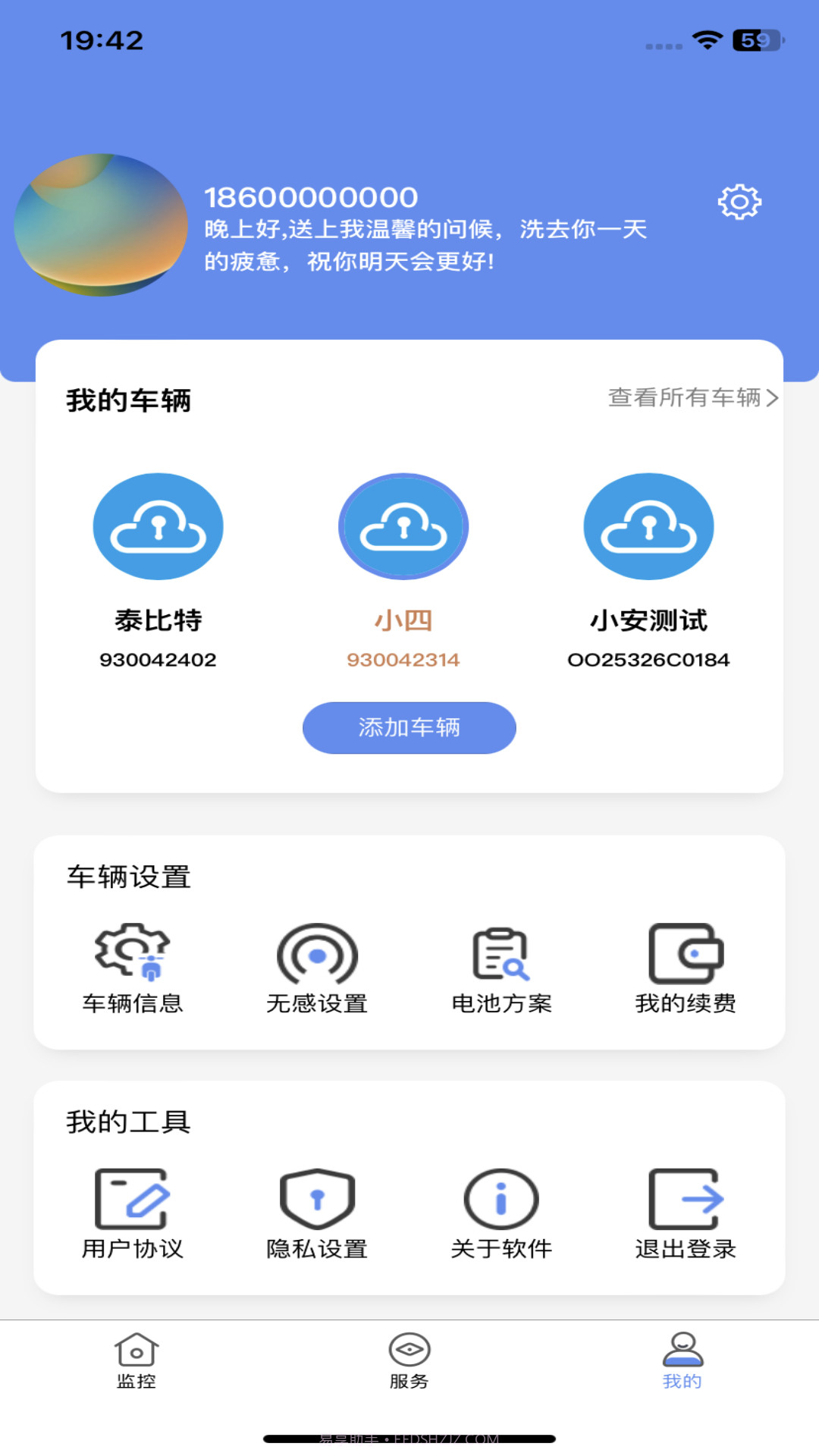 闪云物联截图2