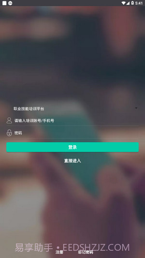 山东职业技能培训截图4