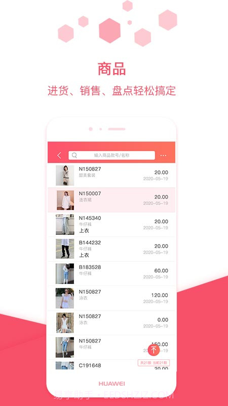 衣点通截图2 衣点通截图2