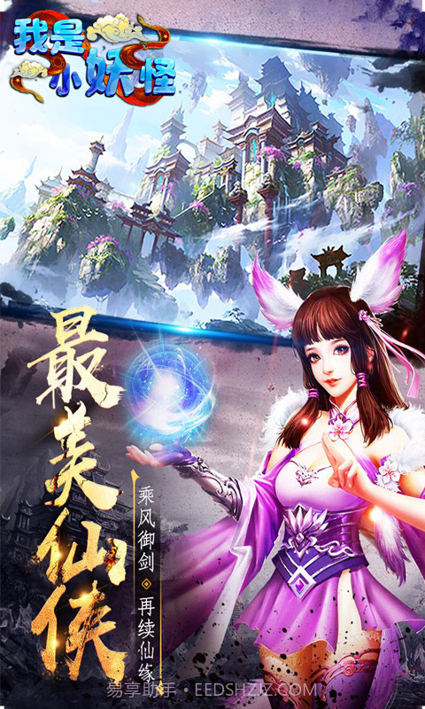 我是小妖怪截图2