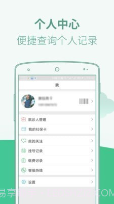 广东省中医院截图4 广东省中医院截图4