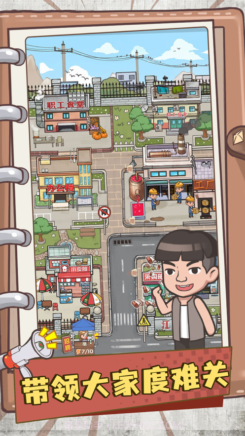 我的江南皮革厂截图5