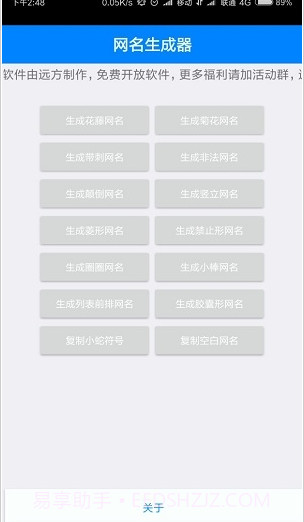 特殊网名制作器(个性网名生成)截图1