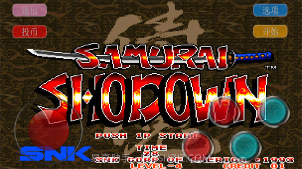 侍魂中文版截图2