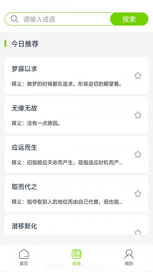 拍一拍题截图2 拍一拍题截图2
