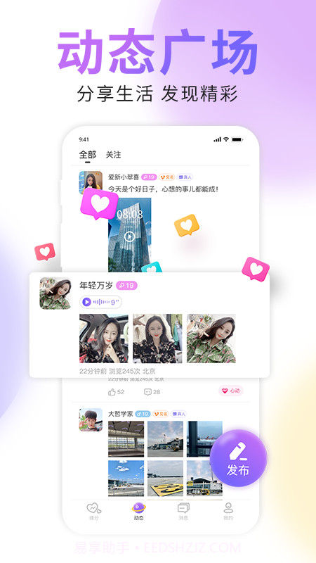 友伴截图4 友伴截图4