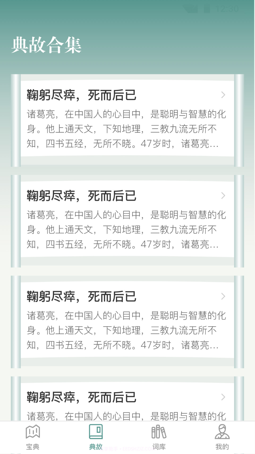 微著成语进宝截图2