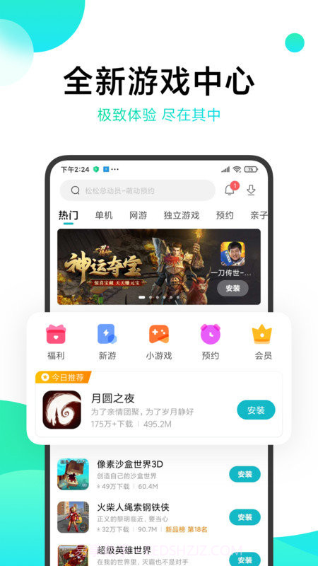 小米快游戏盒子截图3