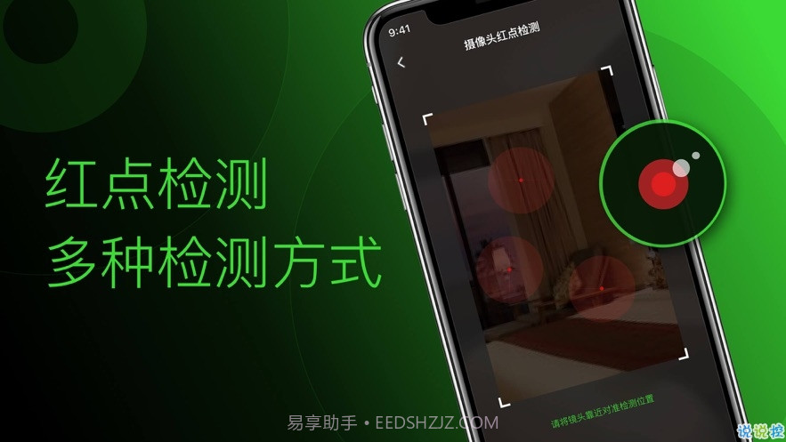 慧眼针孔摄像头探测器截图1