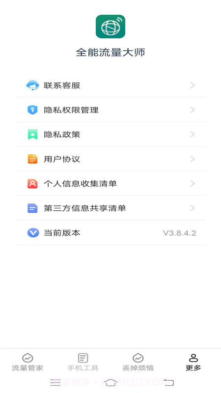 全能流量大师截图2