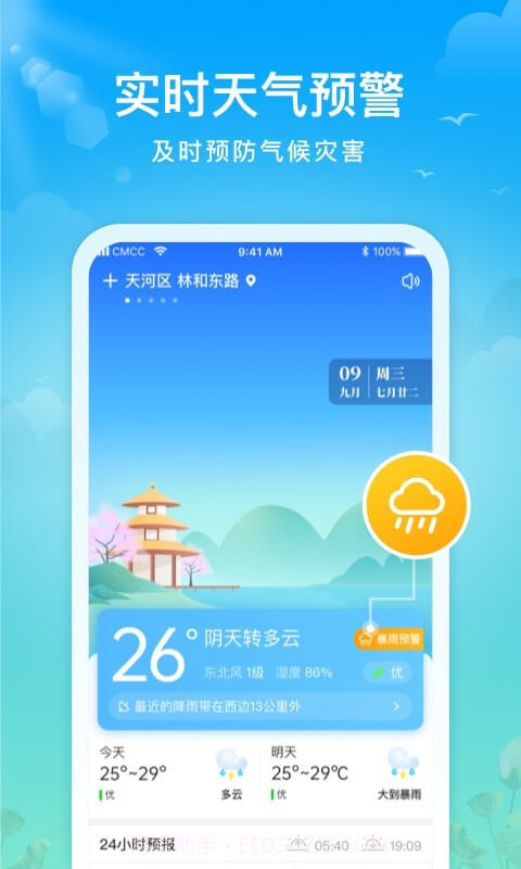 迈致祥云天气截图1