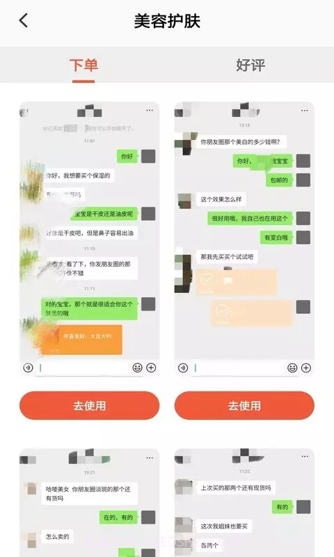 微商对话模拟器官方版 v1.30800.0截图2 微商对话模拟器官方版 v1.30800.0截图2