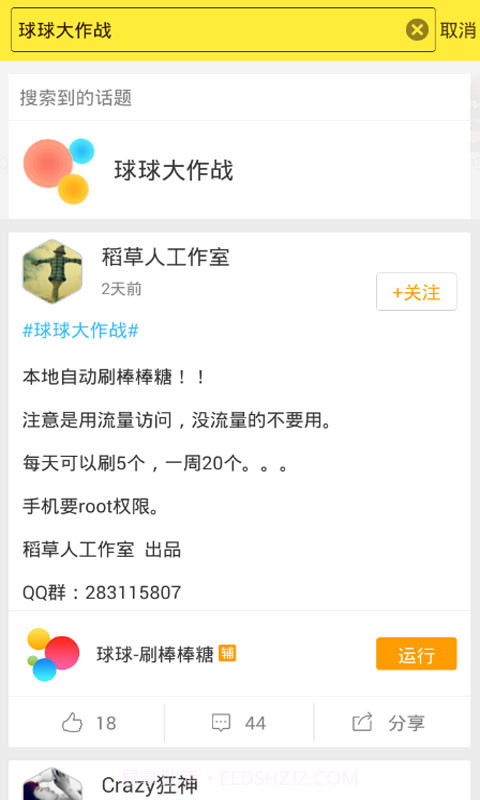 球球大作战辅助截图2
