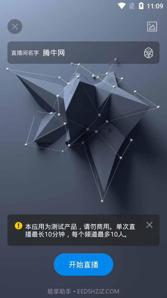 声网Agora截图3 声网Agora截图3