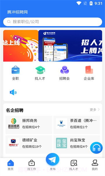 腾冲招聘网截图5