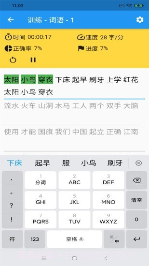 打字训练截图2