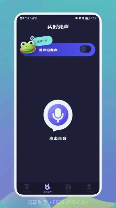 哆哆变声器截图3