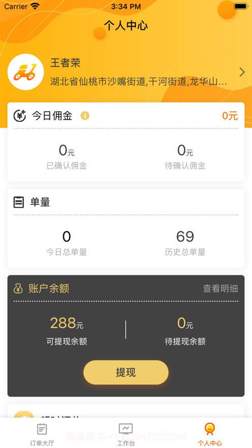 赶集侠骑手截图4