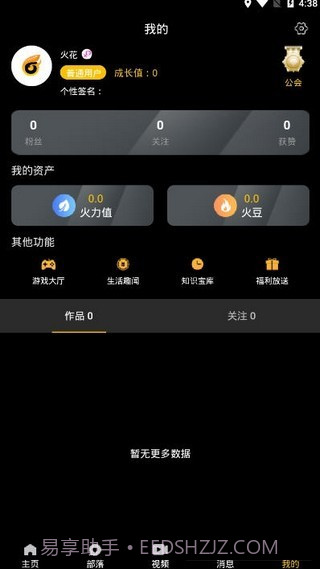 火花快抖截图1 火花快抖截图1