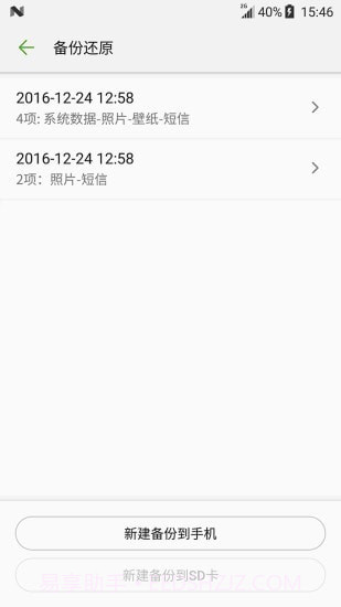 备份助手截图4