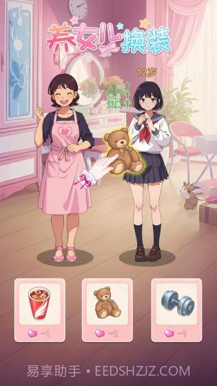 养女儿换装免广告免登录截图3 养女儿换装免广告免登录截图3