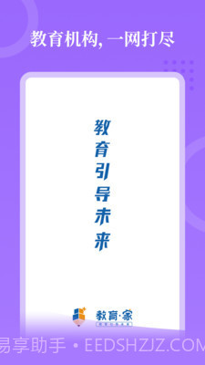 教育家截图1