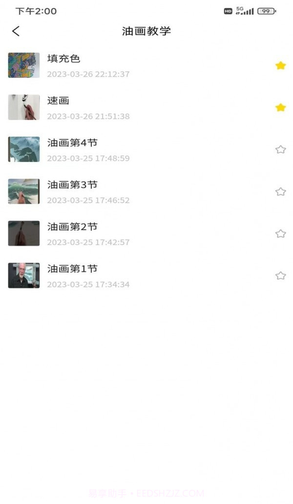 迅捷云盘截图4 迅捷云盘截图4