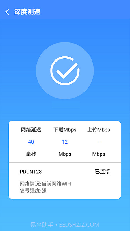兴兴WiFi管家最新版截图2 兴兴WiFi管家最新版截图2