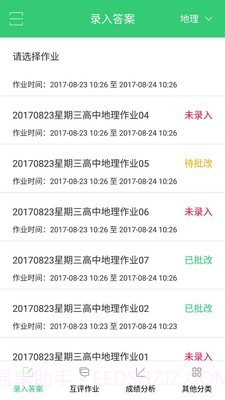 精准教学通学生端截图2 精准教学通学生端截图2