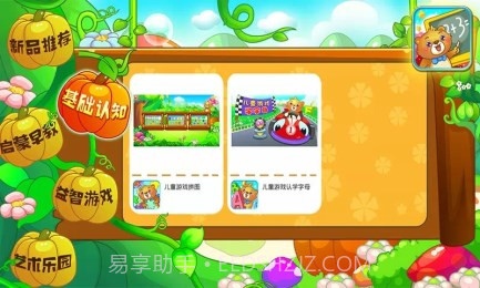 儿童教育游戏乐园截图2 儿童教育游戏乐园截图2