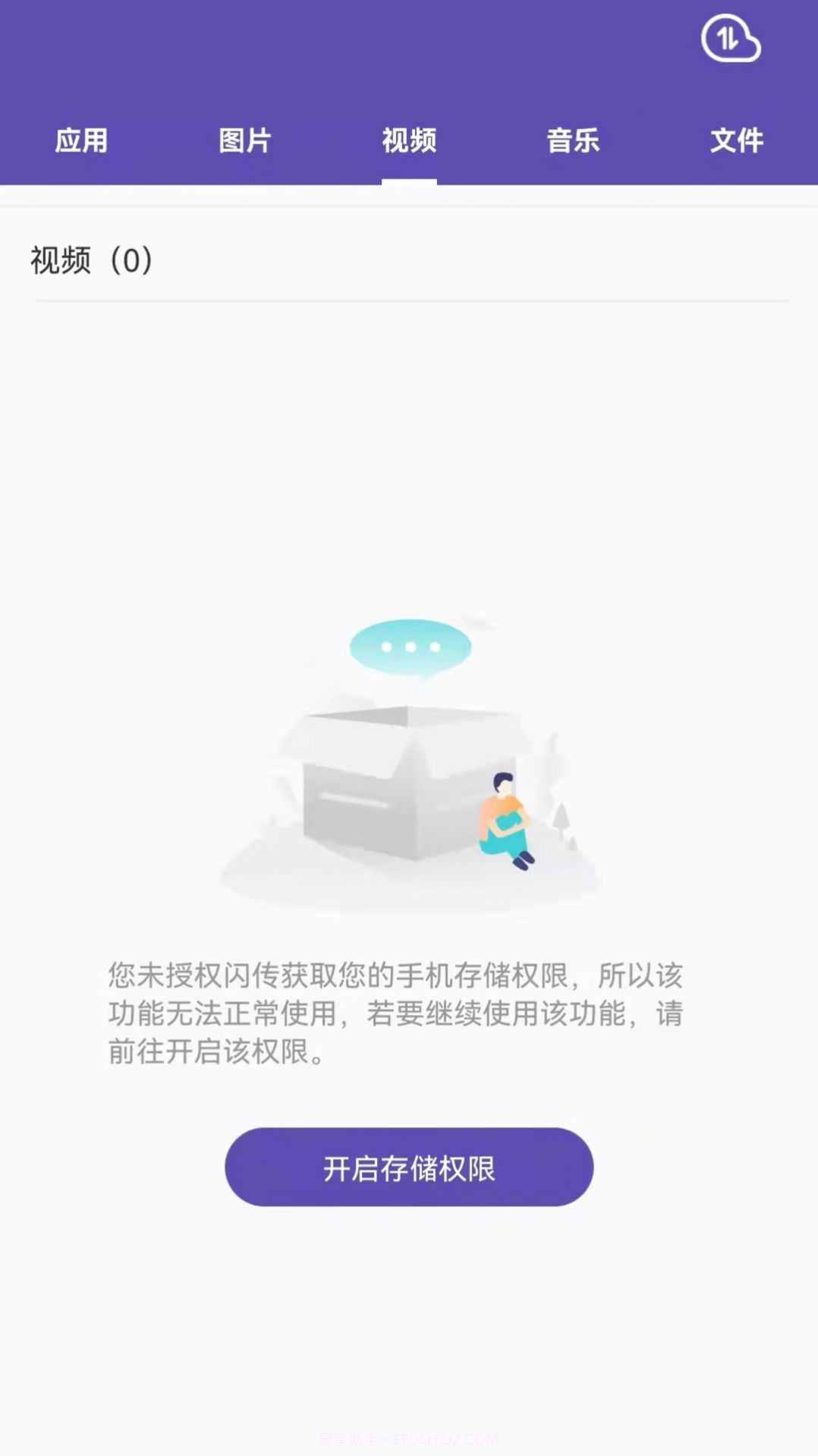 文件迁移助手截图1 文件迁移助手截图1