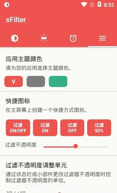 sFilter蓝光滤镜截图1 sFilter蓝光滤镜截图1