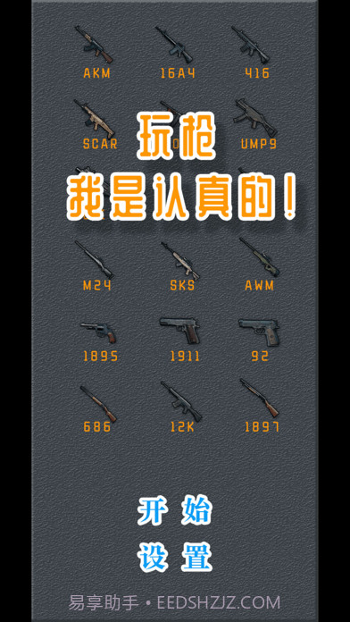 放置吃鸡截图1 放置吃鸡截图1