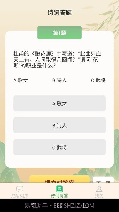 成语智多星截图2