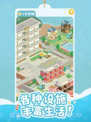 我的春光公寓截图3