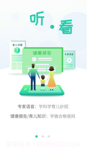 06成长汇(06成长汇儿童保健号)V3.12.01 安卓截图3
