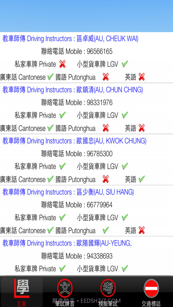 香港学车考试截图4