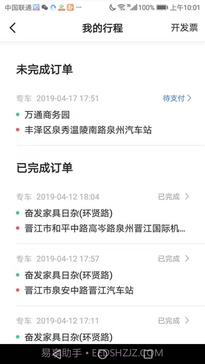 飞豹司机端截图1 飞豹司机端截图1
