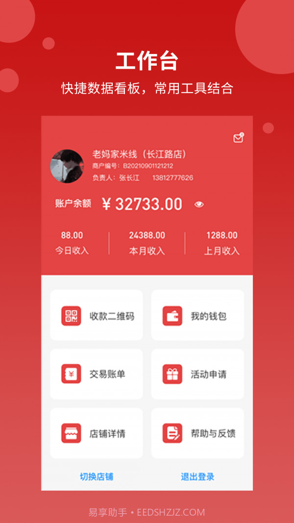 点点聚商家版截图1